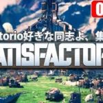 #6【生放送】こたつの『Satisfactory』ゲーム実況【3D版Factorio、ここに！！】