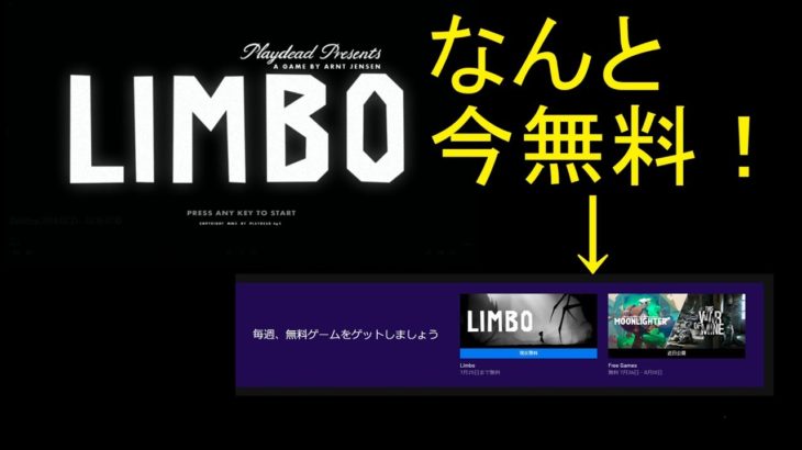 【LIMBO】やるなら今でしょ！今無料のLIMBO#1【ゲーム実況】【ホラー】