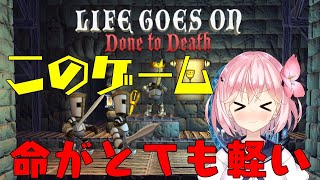 【Life Goes On: Done to Death】桜井ののんびりゲーム実況【🌸124】
