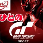 #1【レース】たけひとのグランツーリスモ スポーツ！実況プレイ動画【PS4・ゲーム実況】