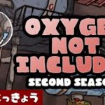 #12 OXYGEN NOT INCLUDED 2nd Season 【ライブ配信 ゲーム実況】