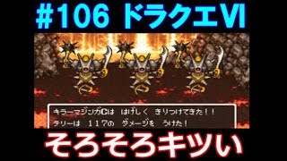【ドラクエ実況】ドラゴンクエスト6「幻のゲーム実況」【レトロゲーム・SFC版】#106