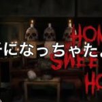 ＊9 ホラー「Home sweet home」(PS4)[ゲーム実況女性配信]