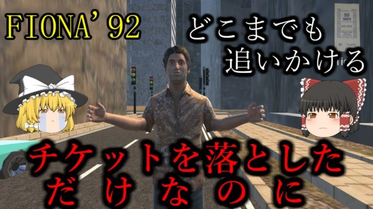 【ゆっくり実況】 人違いでキチガイから追われる羽目になった・・・ FIONA’92 【ホラーゲーム】