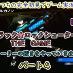 ブラック★ロックシューター THE GAME（PSP版）完全初見でゲーム実況！！パート４。Live配信