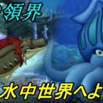 ドラゴンクエスト１０ Version３ 【PS4 初見プレイ】#２１９ 水の領界 全てが水中 kazuboのゲーム実況