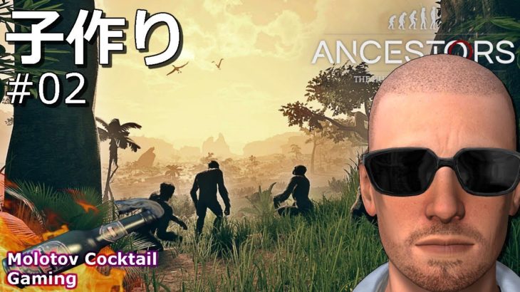 子作りで進化 Ancestors: The Humankind Odyssey #02 ゲーム実況プレイ PC Epic Games 猿の進化 [Molotov Cocktail Gaming]