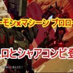【ゲーム実況】Switch版デーモンxマシーンプロローグ アムロとシャアが登場！