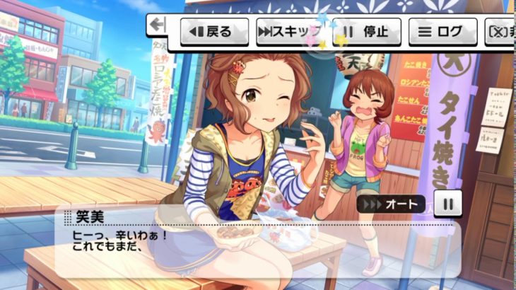 [お笑い☆伝道師]難波笑美 特訓コミュ