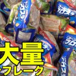 24kgもある超大量コーンフレーク風呂、どうやって片付ける？