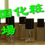 化粧品 oem 工場中国 化粧品 輸入Madihah Trading フルカバーファンデーション中国メイクファンデーション化粧品卸売