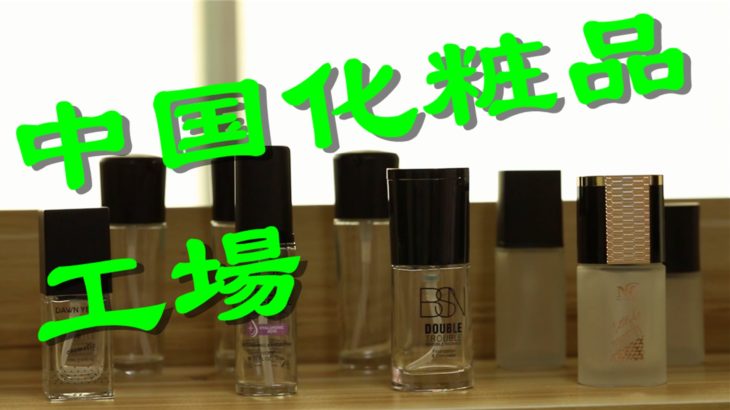 化粧品 oem 工場中国 化粧品 輸入Madihah Trading フルカバーファンデーション中国メイクファンデーション化粧品卸売