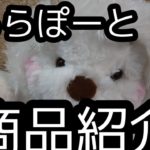 ららぽーとで買い物&商品紹介‼️