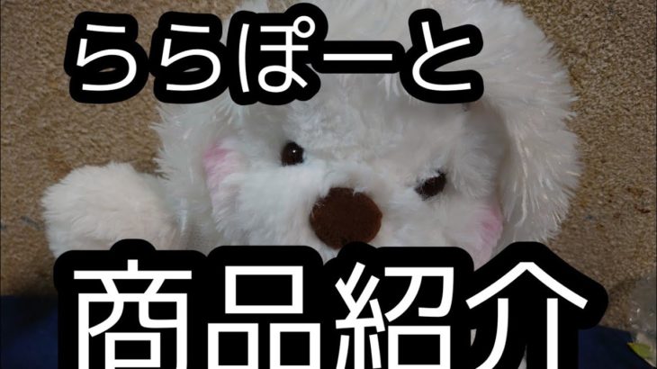 ららぽーとで買い物&商品紹介‼️