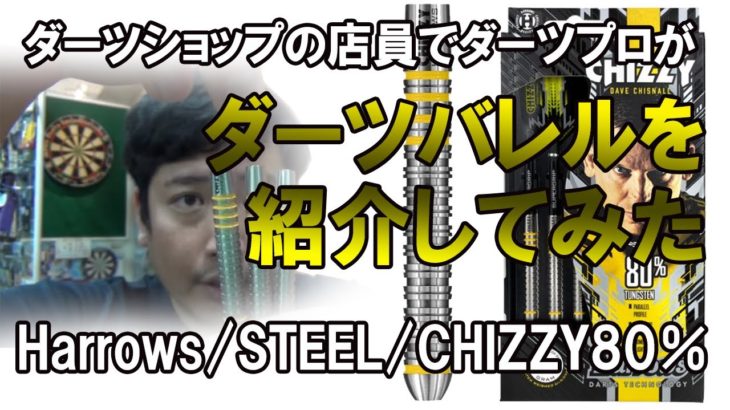 【ダーツ/商品紹介】ダーツプロ兼ダーツショップ店員がする商品紹介