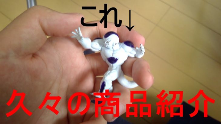 単なる商品紹介