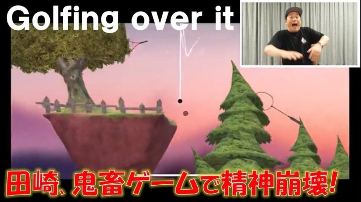 ゲーム実況【golfing over it】スタッフが見つけてきた世界一難しいゲーム「壺男」の第二弾ゲーム？の一面クリアするまでラーメン食べられません！