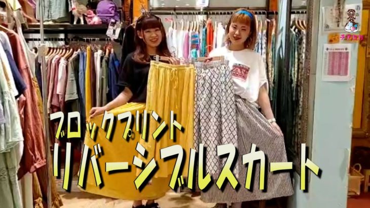 ブロックプリントリバーシブルスカート［チチカカ］スタッフによる商品紹介☆