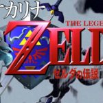 #8【ゼルダの伝説】時のオカリナ 64版「魂の神殿」レトロゲーム 実況 LIVE