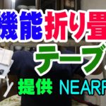【商品紹介】NEARPOW 多機能折り畳みテーブル 高さと角度が調整できる便利なテーブル 在宅ワーク用にも使えそう