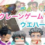 鬼滅の刃　伊之助 SPM  ウエハースで極レア！？ガチャ8連！鬼滅グッズ集めます☆【クレーンゲーム】【ウエハース】【ガチャガチャ】