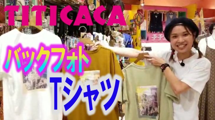 バックフォトTシャツ［チチカカ］スタッフによる商品紹介☆