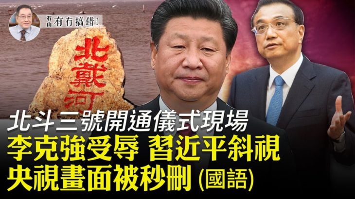 【有冇搞錯】（國語+字幕） 習李之爭表面化，元老和紅二代將形成同盟。經濟下滑、國內危機不斷、外交陷入困境，今年的北戴河，會不會成為滑鐵盧？| #香港大紀元新唐人聯合新聞頻道