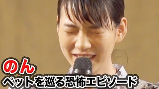 のん、幼少期のペットに起こった背筋凍るエピソード／映画『マロナの幻想的な物語り』日本語吹替版完成披露試写会