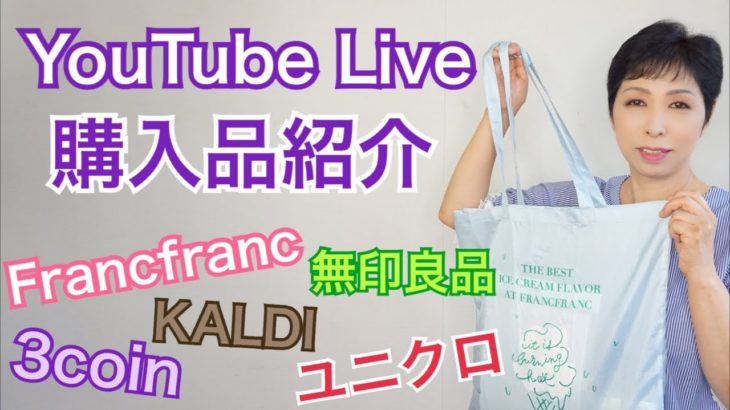 商品紹介　お盆休みに買ってよかったもの