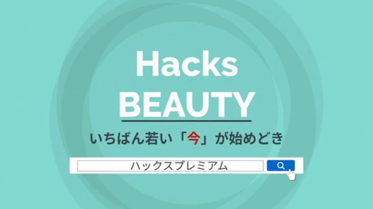 課題②ハックスプレミアム商品紹介