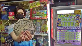 【1000円ガチャ】普通に任天堂スイッチライトがGETできるガチャやったらヤバかったｗｗ