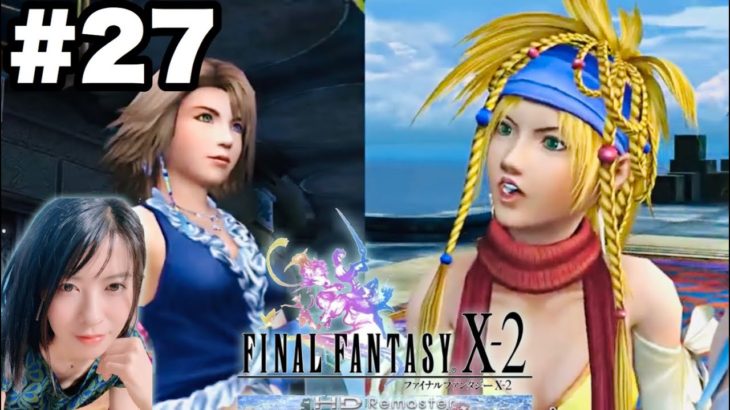 【FF10-2HD】クリクリ42%!FFRK公式生放送雑談!［女性ゲーム実況]＃27