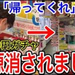 【ガチャ＆クレーンゲーム】店内騒然!3000円ガチャ引いたら電源消されました!!前半はクレーンゲームで激レア景品狙います!!