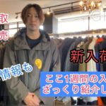 【商品紹介】ここ1週間のお買取りの一部を紹介いたします😃