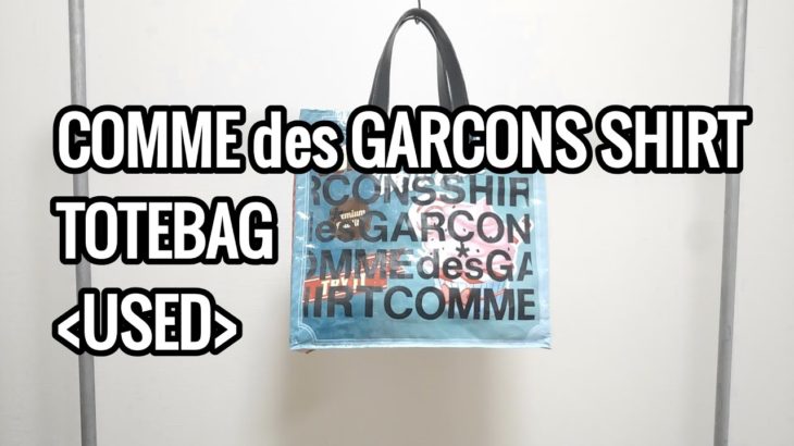 【BUYING ITEM】商品紹介「COMME des GARCONS SHIRT TOTEBAG 」コムデギャルソン　トートバック　カバン　ジュンヤワタナベ　ストリートファッション　fashion