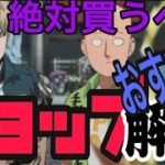 【マジファイ　ワンパンマン】ショップで買うべき商品紹介　優先すべきものと忘れると大損する物　【 一撃マジファイト】