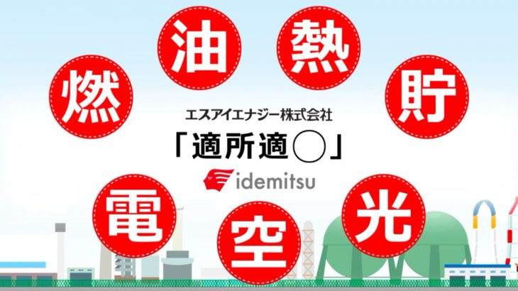 【商品紹介】エスアイエナジー様_省エネ商品紹介映像