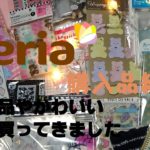 セリア購入品紹介　新商品やかわいい商品たくさん買ってきました【セリア】【１００均】【新商品】