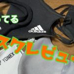 【商品紹介動画】持ってるをマスク紹介します！マスクレビュー！