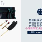 [小確性 | xiings.com ] 小確性限定 夫妻好孕到禮盒