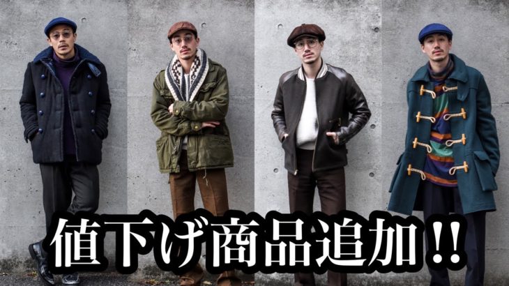 1/7 値下げ商品紹介LIVE