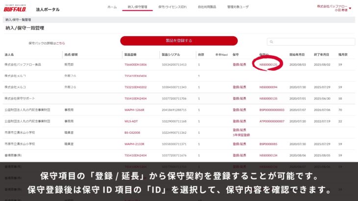法人ポータルでらくらく管理運用