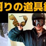 商品紹介！ゴーグルなどで悩んでる方は見ると良いよ！