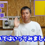 ブレーカーを簡単に取付けます！【この動画で応用力を身につけよう！】2020年