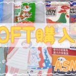 【購入品】LOFT🌟　可愛く面白い商品紹介