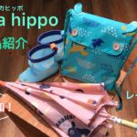 【商品紹介】kukka hippo(クッカヒッポ)レイングッズ　／キッズ