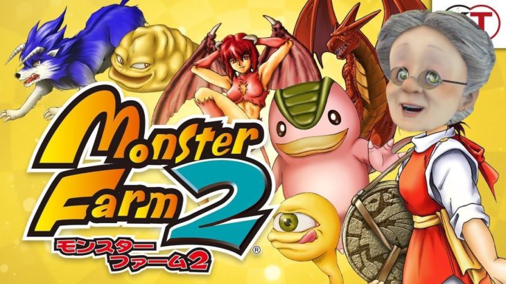 孤独老人、ペットを飼う。【モンスターファーム2】