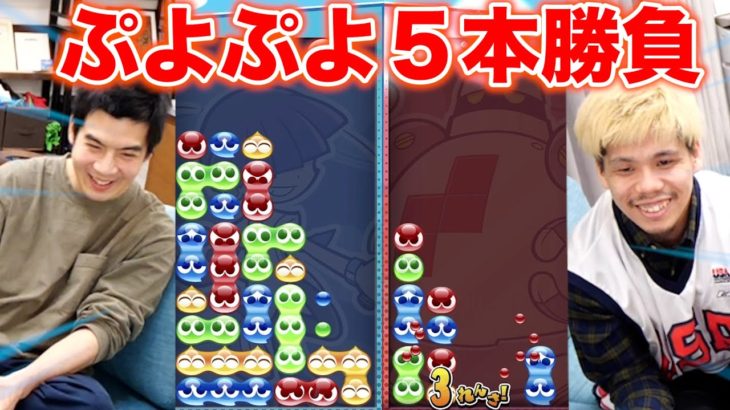 ぷよぷよ初心者が攻略見ないで３ヵ月遊んだら何連鎖組めるようになるでしょう？