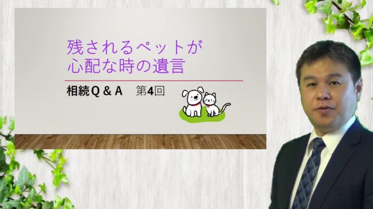 愛犬が心配な時の遺言