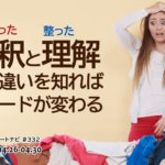 散らかった解釈と整った理解、この違いを知ればトレードが変わる。/週ナビ#332